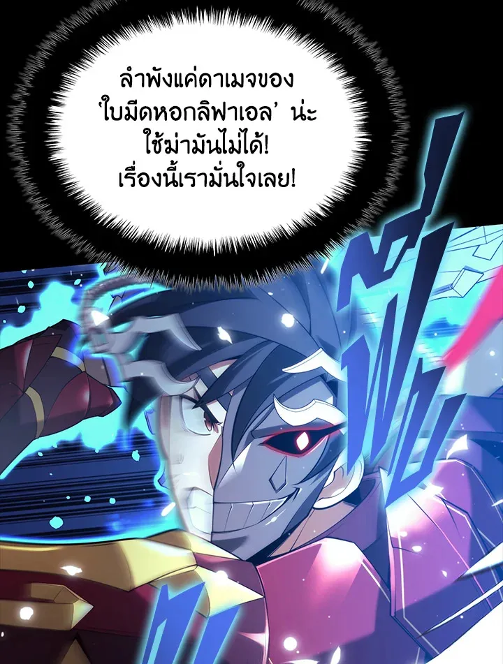 Overgeared ตอนที่ 155 หน้า 78