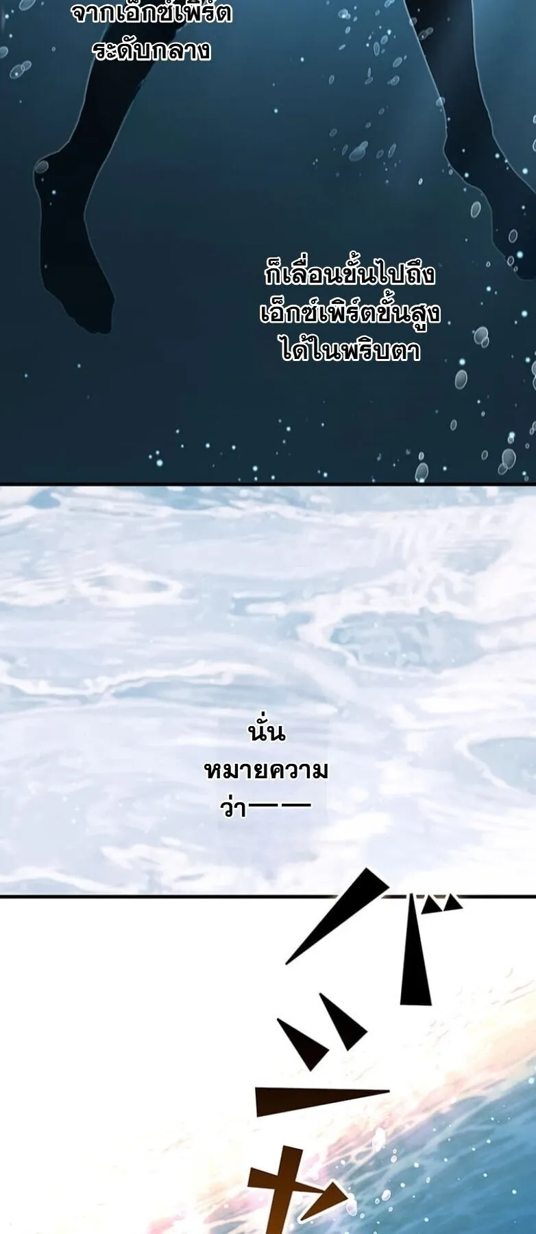 I Became a Cheat-Level Skill Thief ตอนที่ 29 หน้า 50
