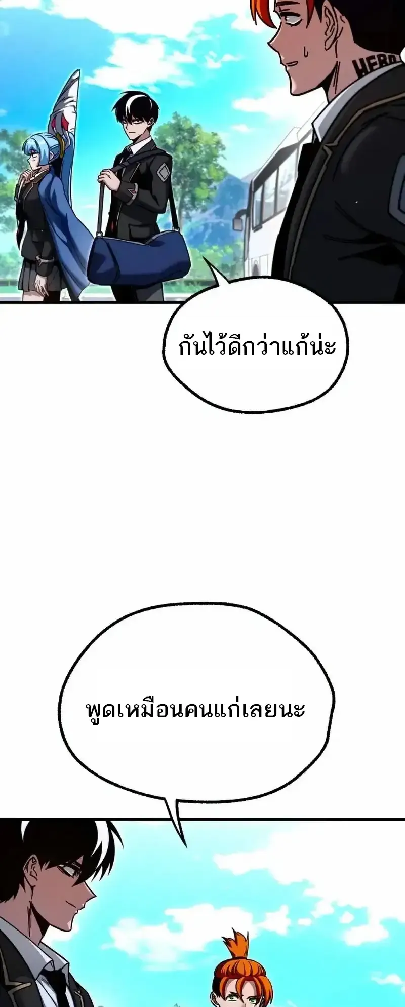 I Took Over The Academy With a Single Sashimi Knife ตอนที่ 29 หน้า 24