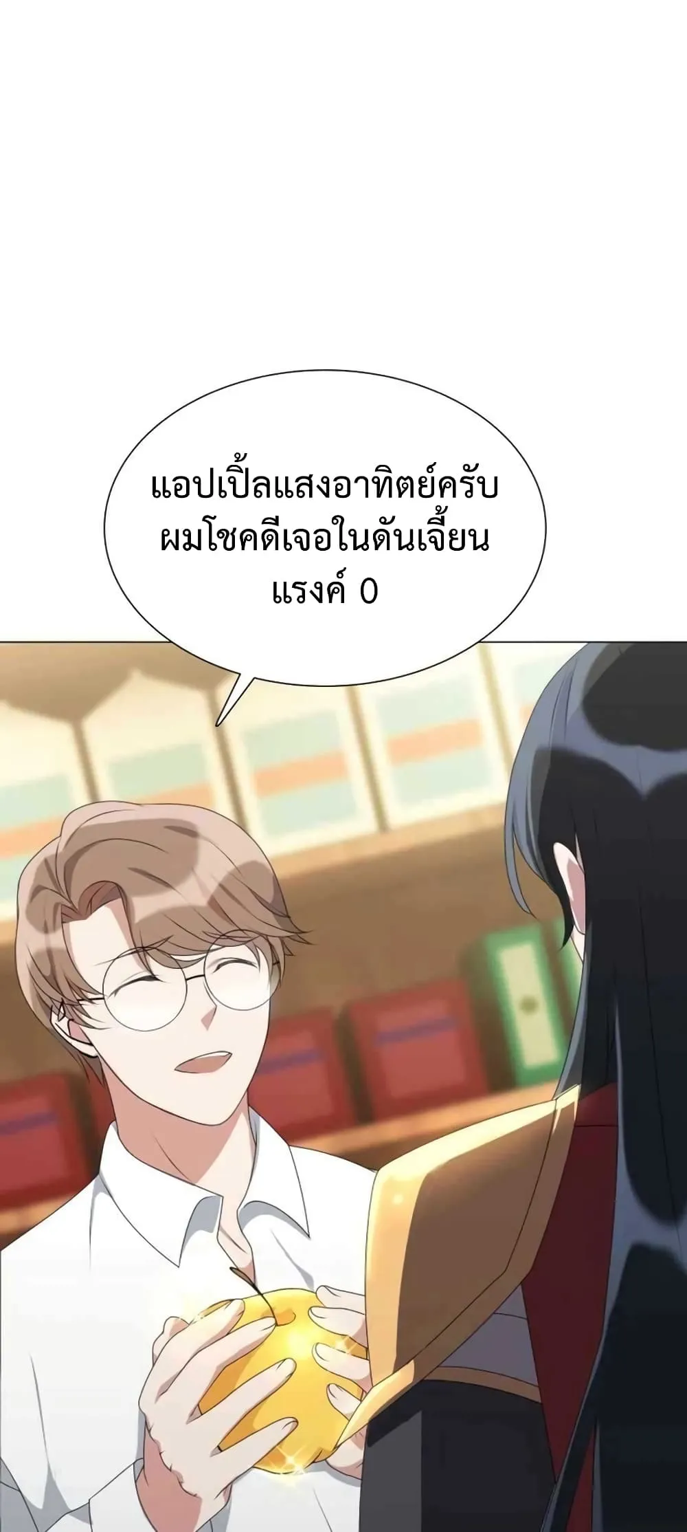Hunter World’s Gardener ตอนที่ 3 หน้า 15