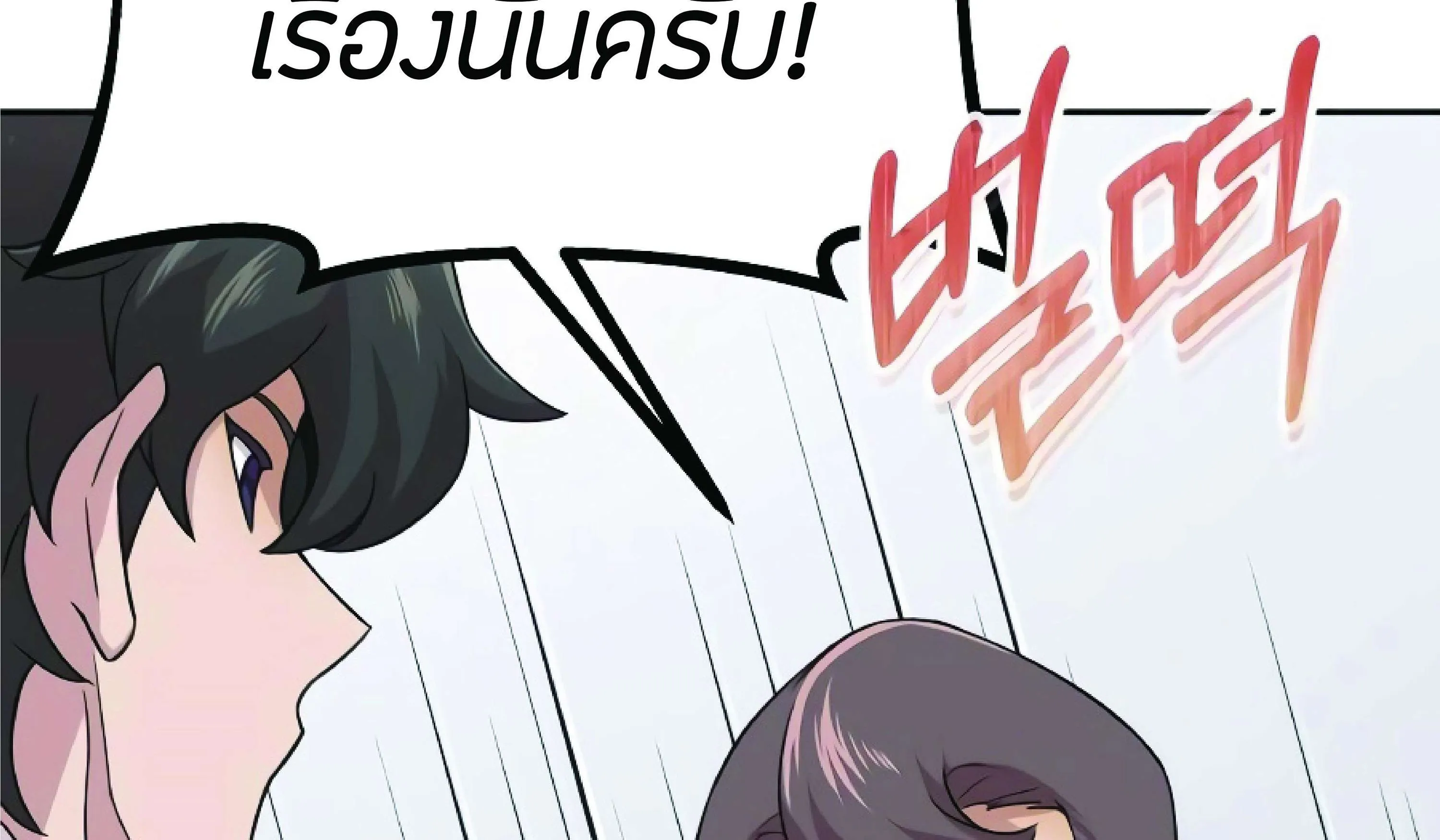 The Heavenly Demon Can’t Live a Normal Life ตอนที่ 3 หน้า 181