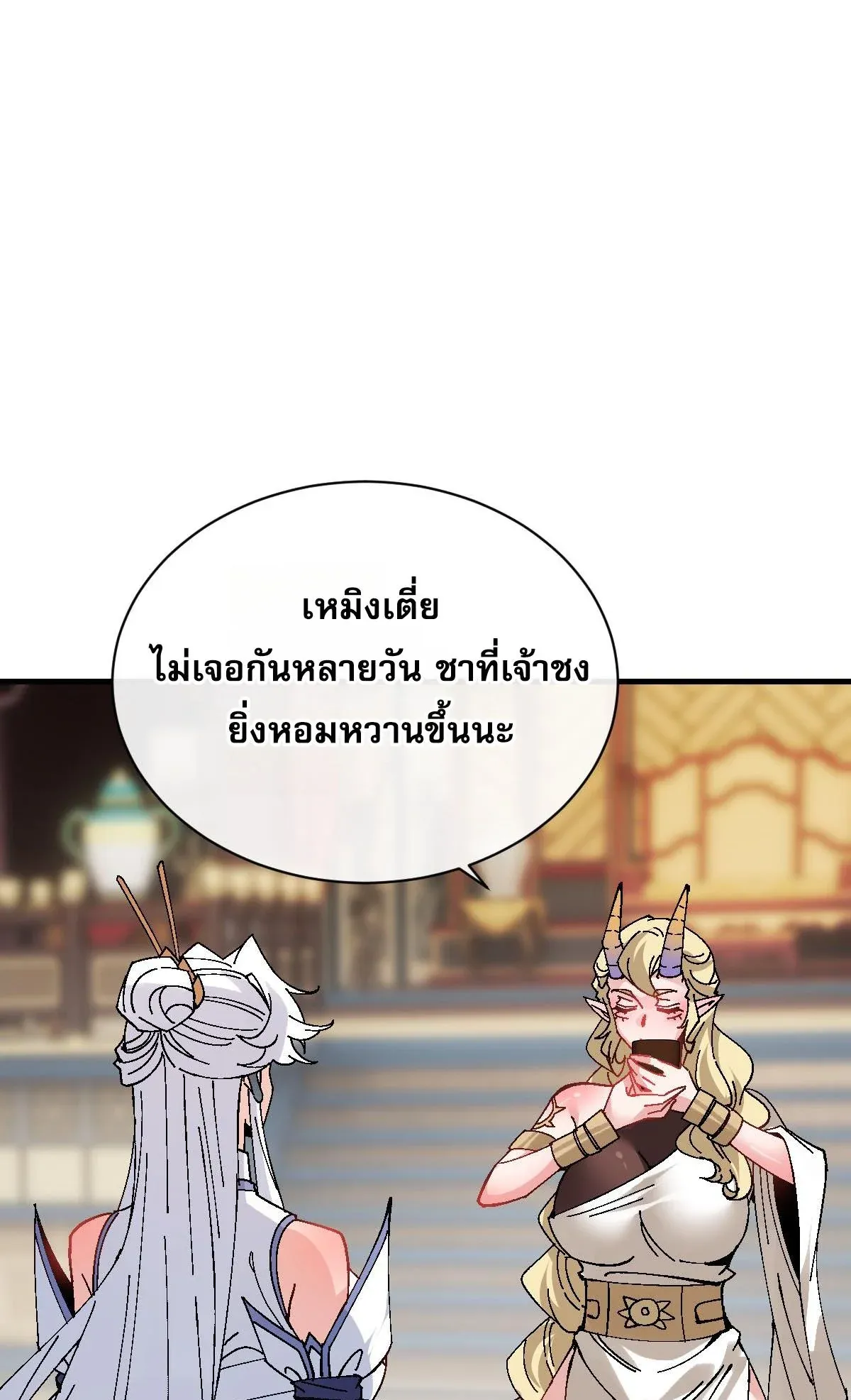 Devious Son of Heaven ตอนที่ 151 หน้า 13