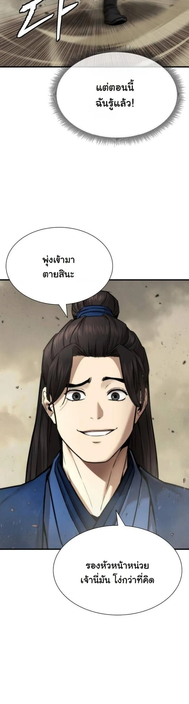 A Regressor’s Tale of Cultivation ตอนที่ 23 หน้า 71