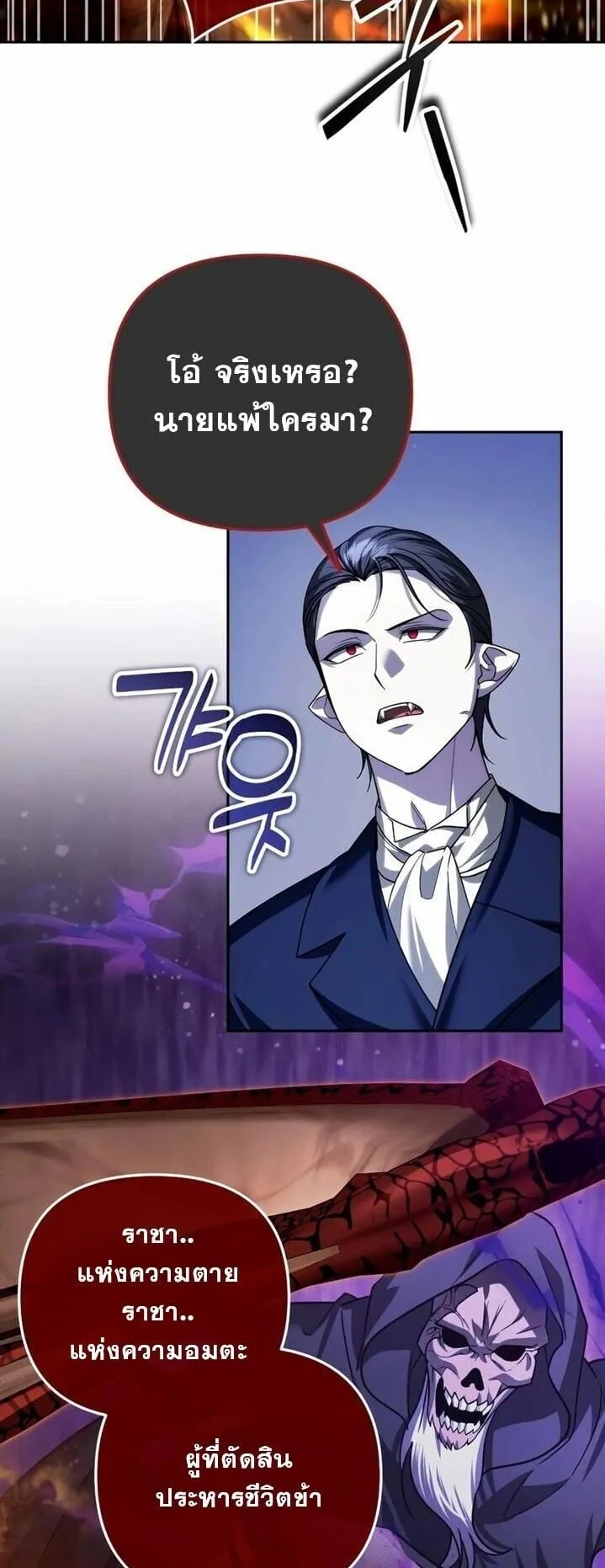 Sovereign of the Infinite Clones ตอนที่ 56 หน้า 53