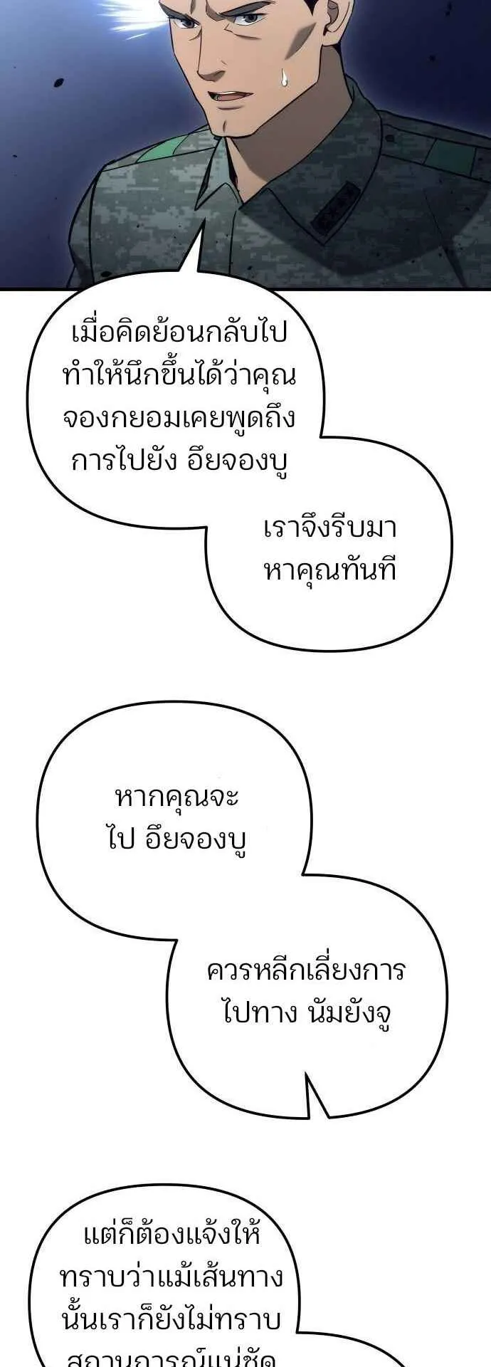 Hiding the logistics center in Apocalypse ตอนที่ 22 หน้า 79