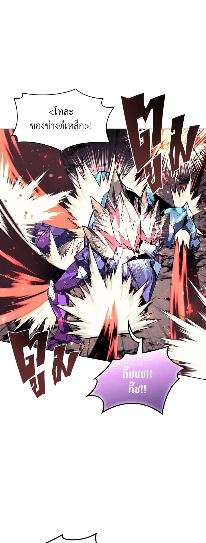 Overgeared ตอนที่ 77 หน้า 13