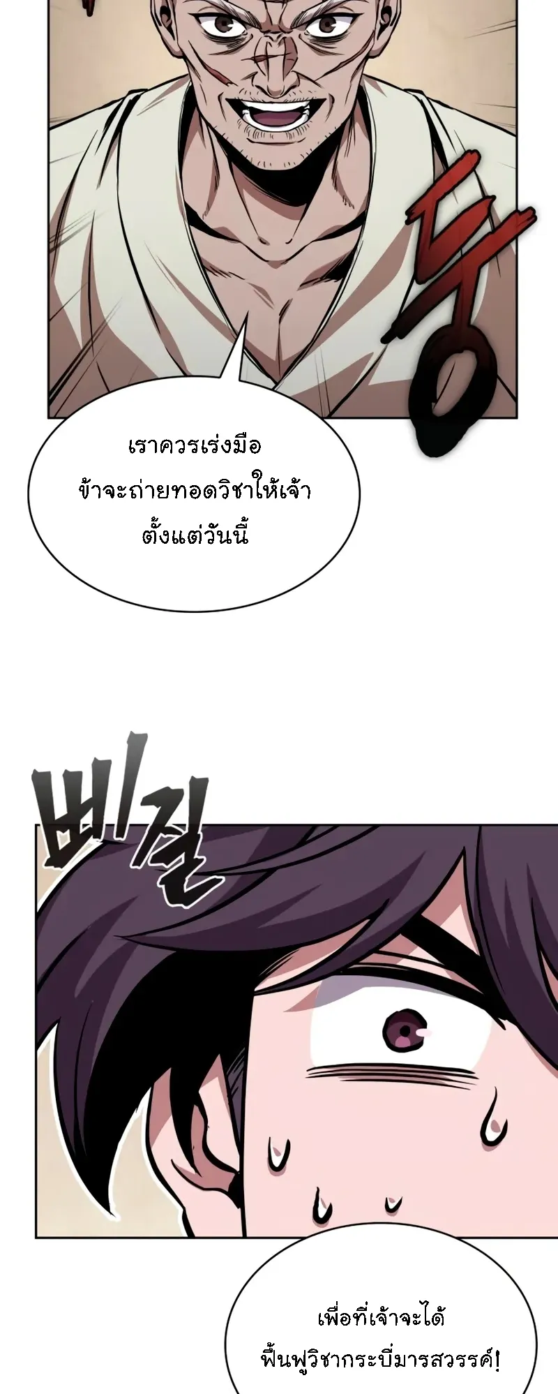 Nano Machine Chapter 281 หน้า 28