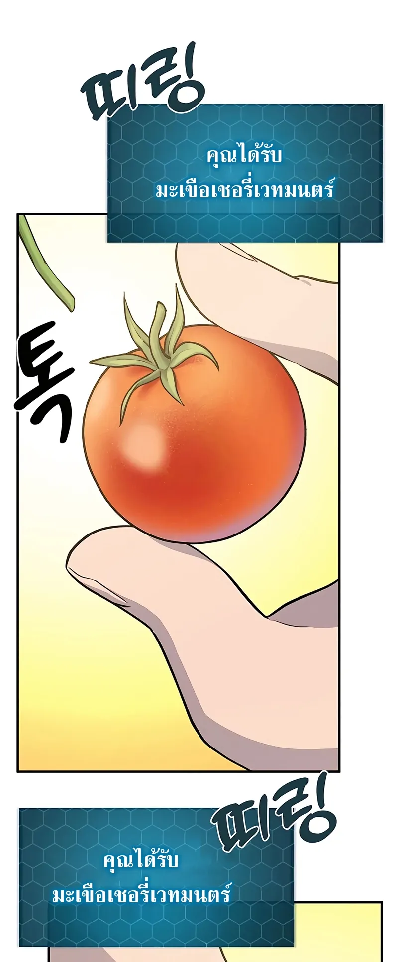 Solo Farming In The Tower ตอนที่ 6 หน้า 46