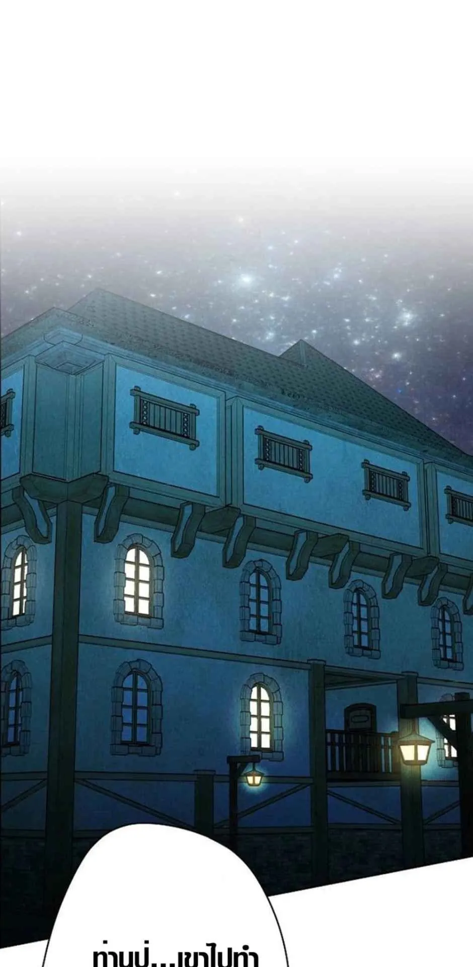 Ore wa Akutou de wa Arimasen ตอนที่ 4 หน้า 81
