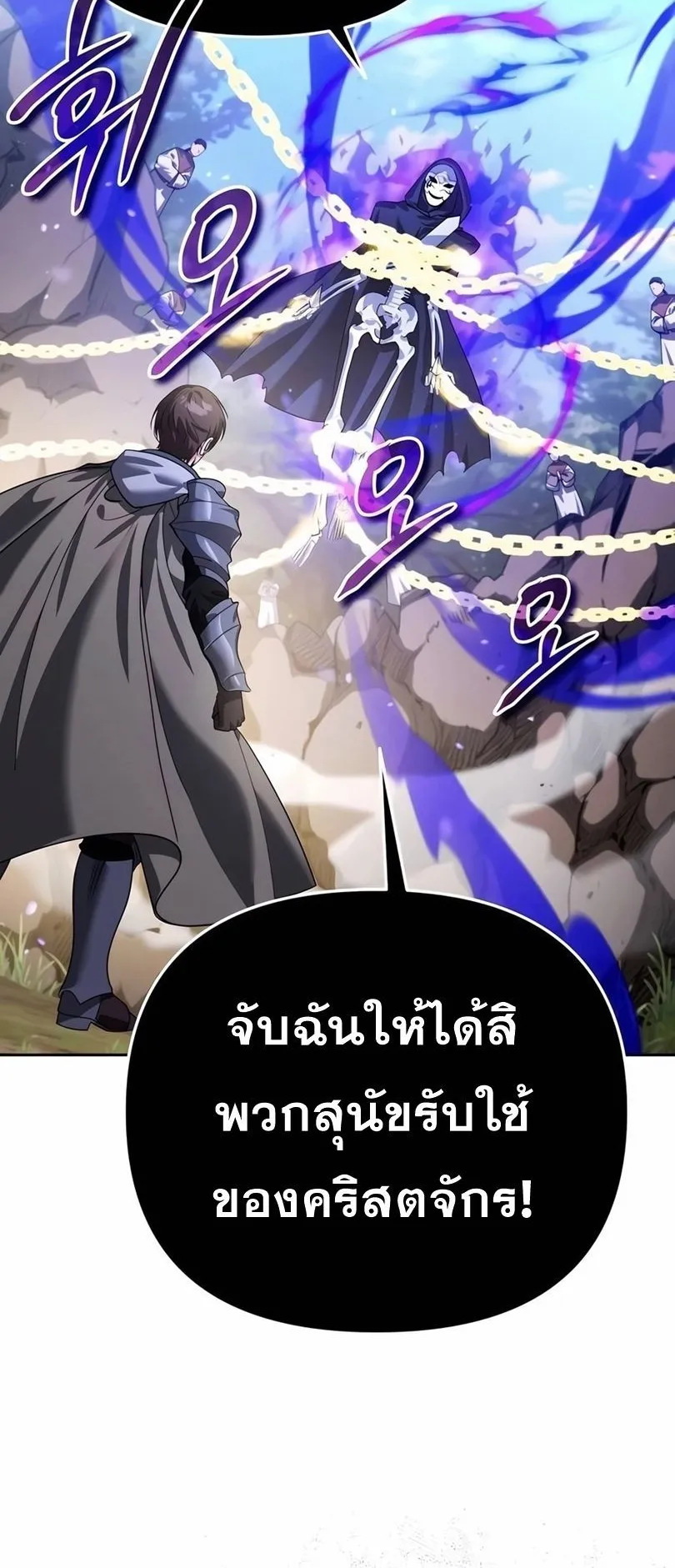 Sovereign of the Infinite Clones ตอนที่ 13 หน้า 10