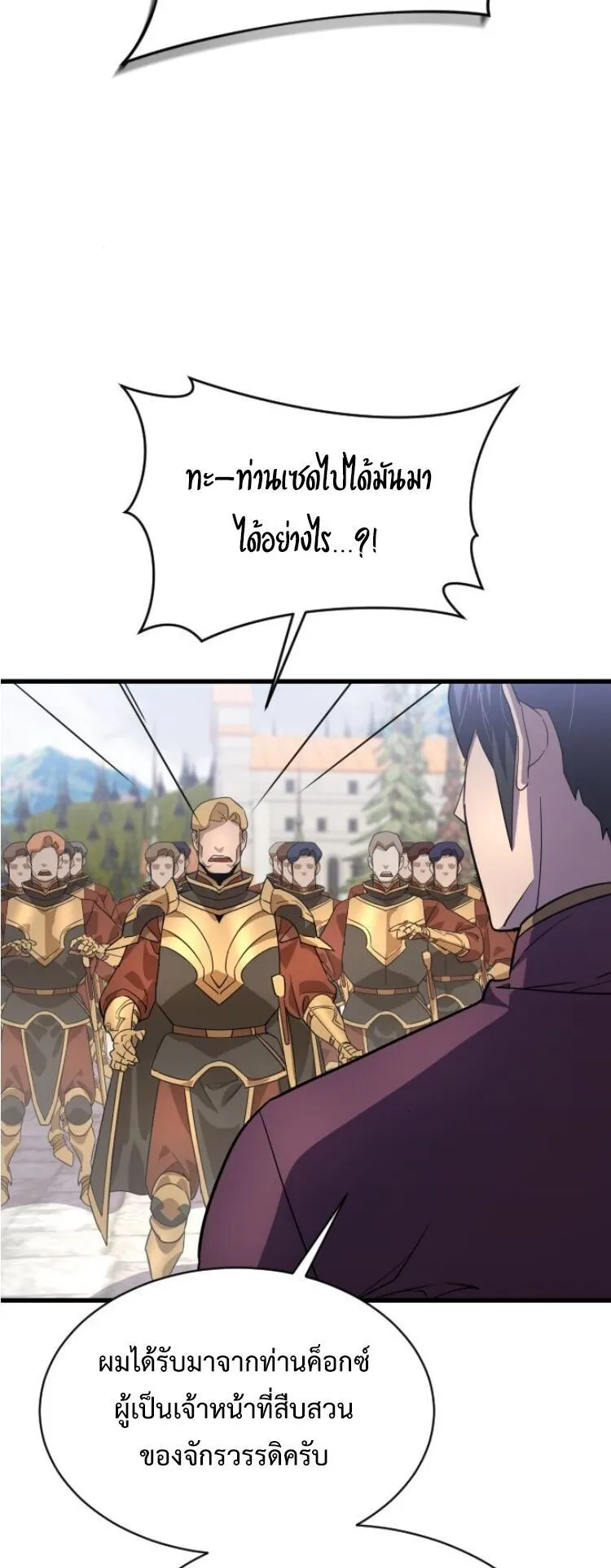 The Genius Mage Who Uses His Fists ตอนที่ 25 หน้า 59