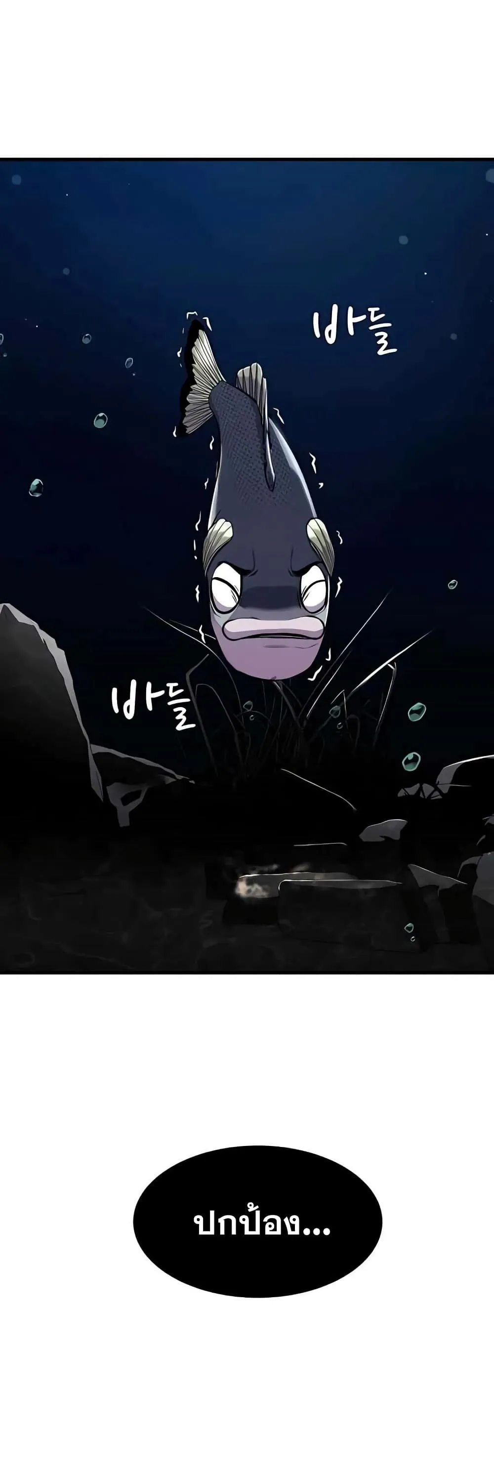 Surviving as a Fish ตอนที่ 3 หน้า 7