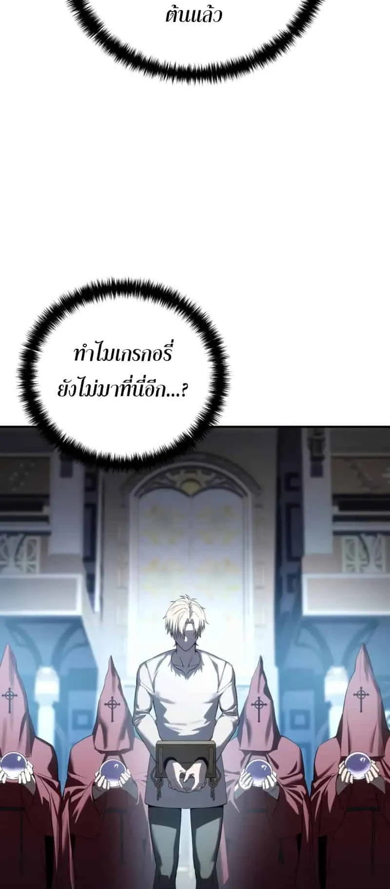 Star-Embracing Swordmaster ตอนที่ 91 หน้า 91