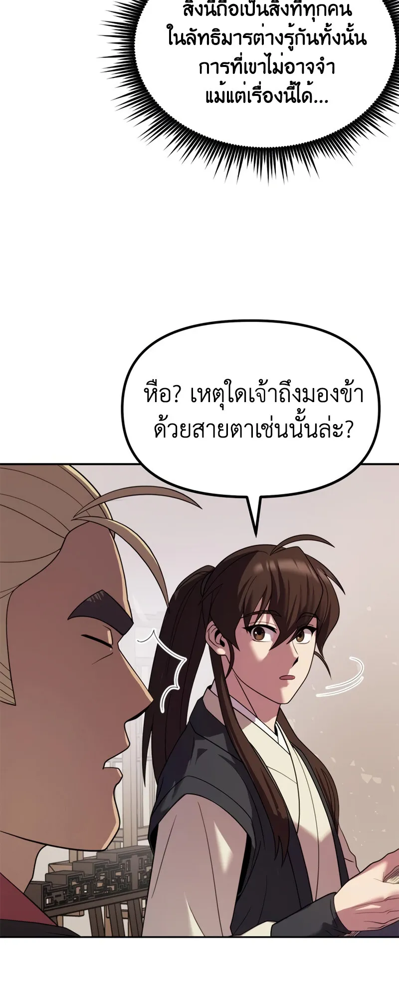 Chronicles of the Demon Faction ตอนที่ 10 หน้า 73