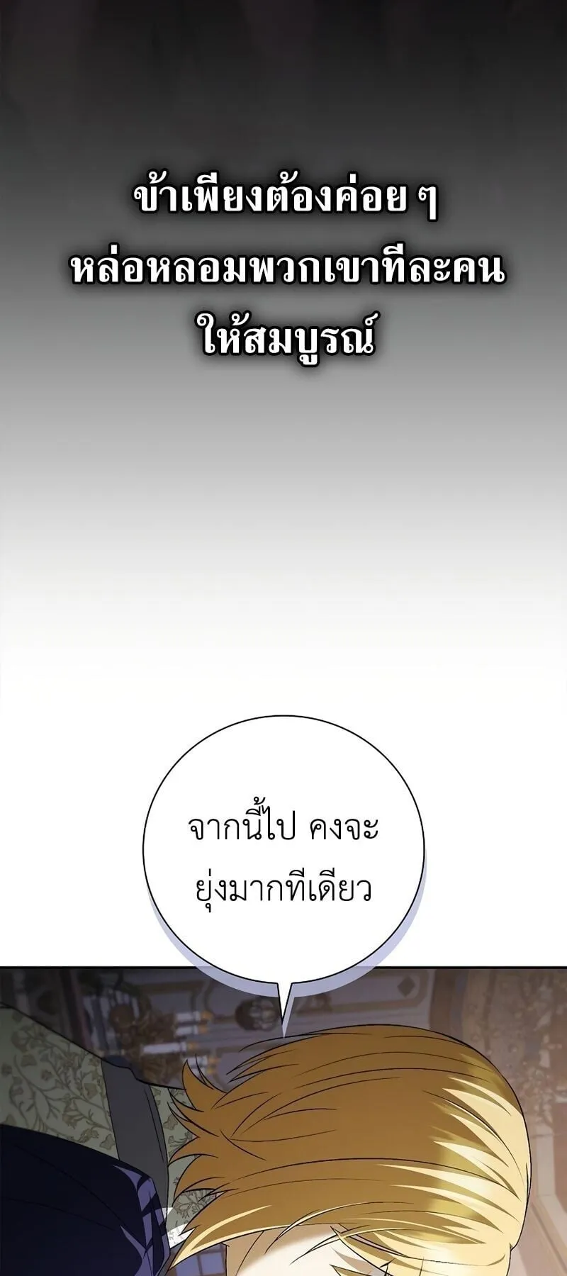 I Was Reincarnated as the Third Son of a Duke ตอนที่ 15 หน้า 29