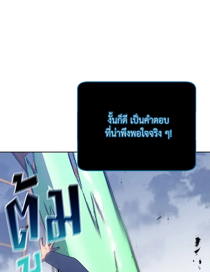 Necromancer Academy’s Genius Summoner Chapter 96 หน้า 108