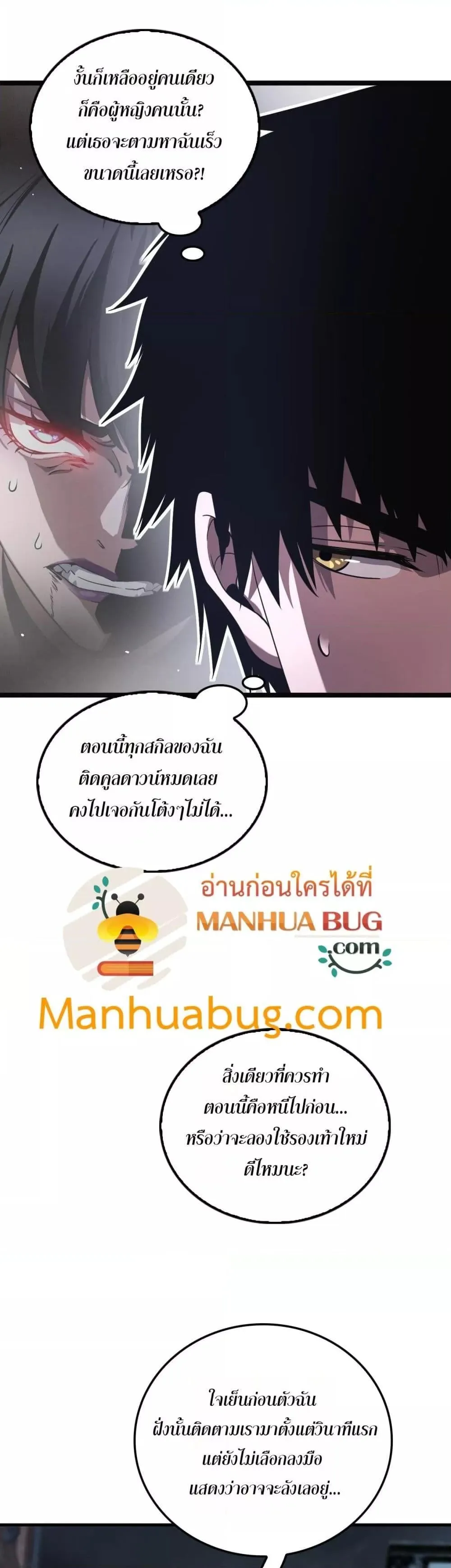 Doomsday Sword God ตอนที่ 24 หน้า 4