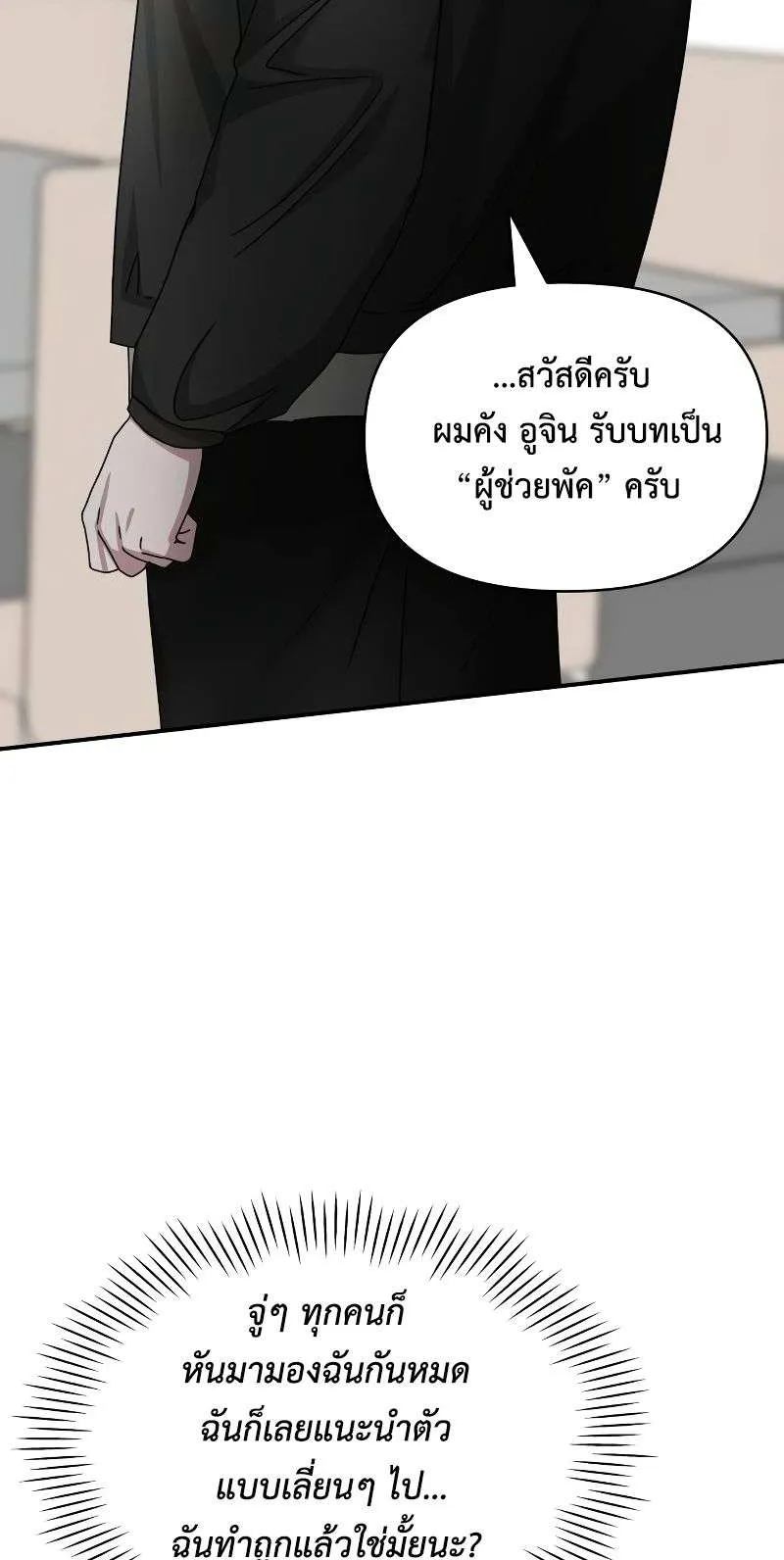 I Was Immediately Mistaken for a Monster Genius Actor ตอนที่ 11 หน้า 43