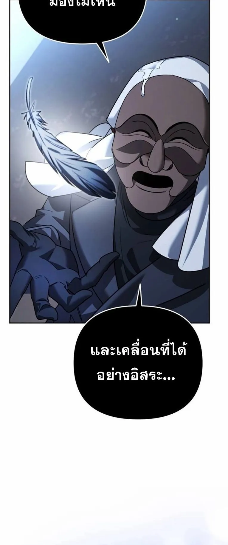 Sovereign of the Infinite Clones ตอนที่ 12 หน้า 9