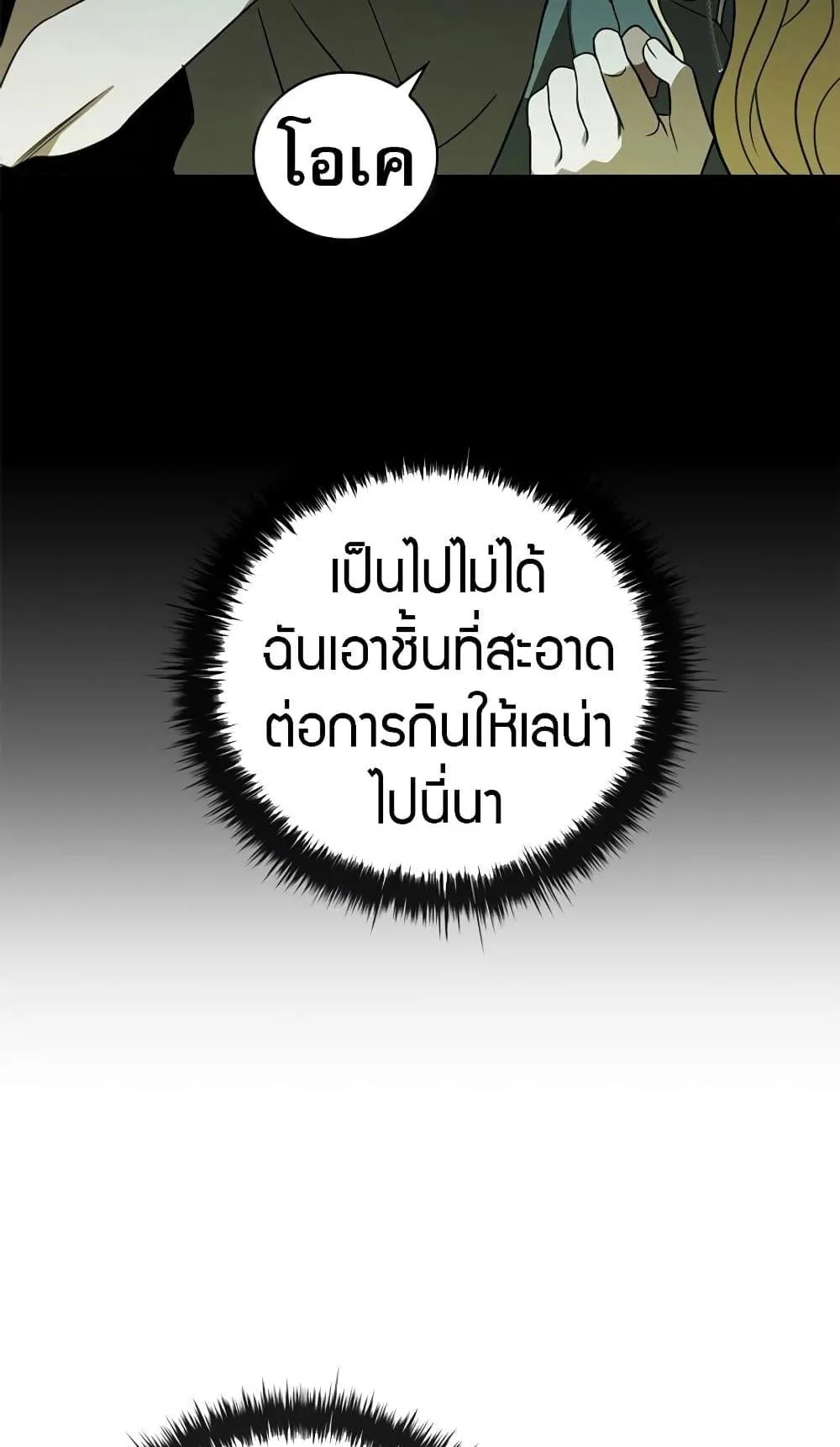 Raising the Princess to Overcome Death ตอนที่ 7 หน้า 73