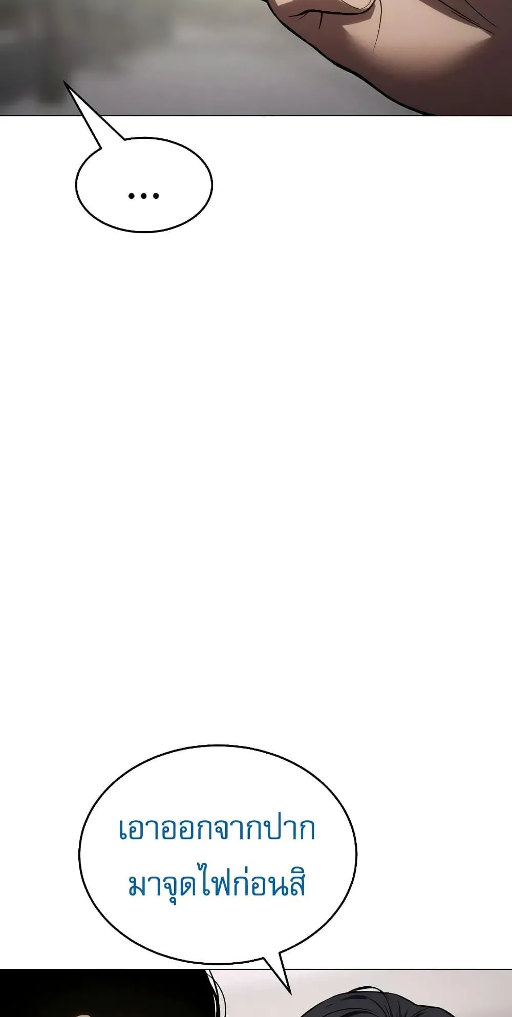 Baek XX ตอนที่ 38 หน้า 110