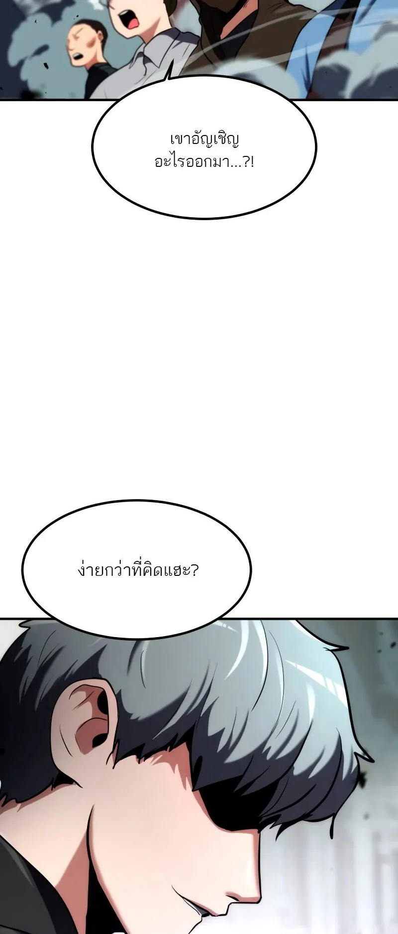 Defense Breaker ตอนที่ 2 หน้า 57