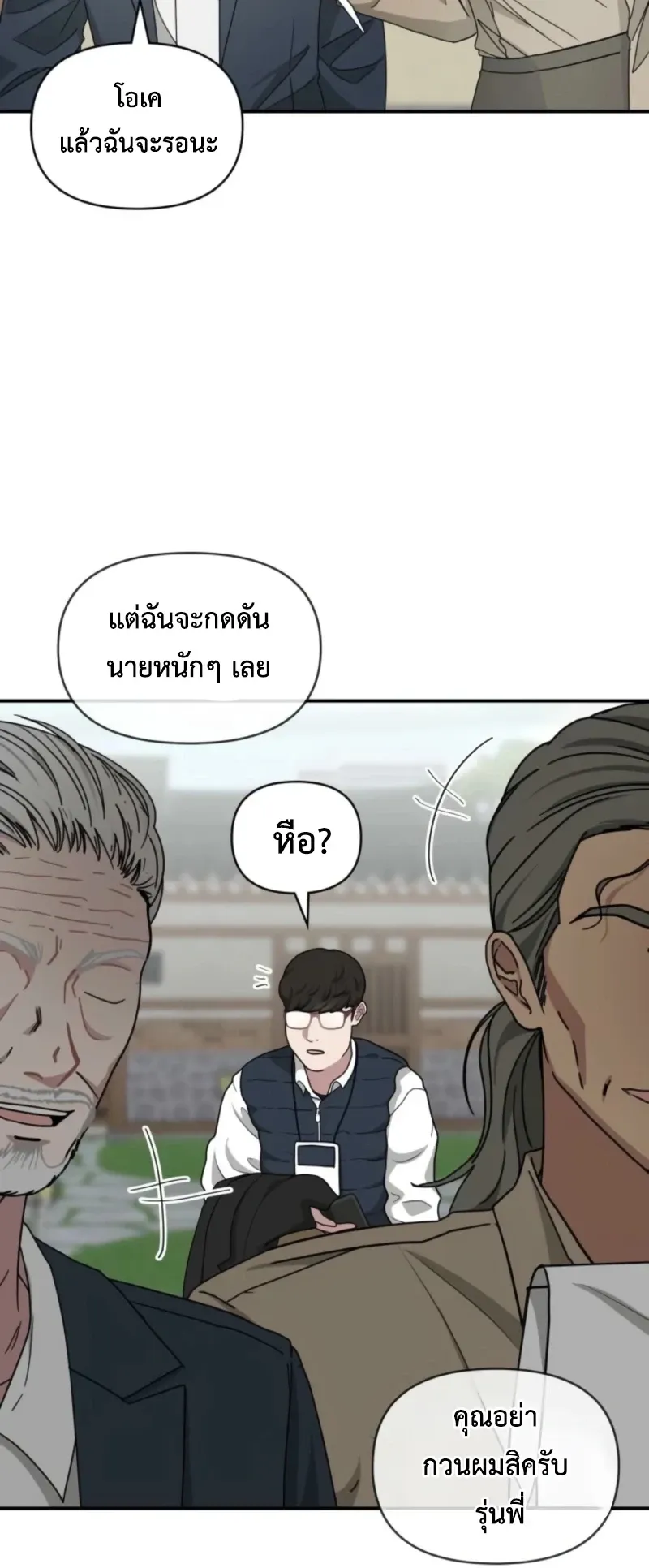 I Was Immediately Mistaken for a Monster Genius Actor ตอนที่ 71 หน้า 81