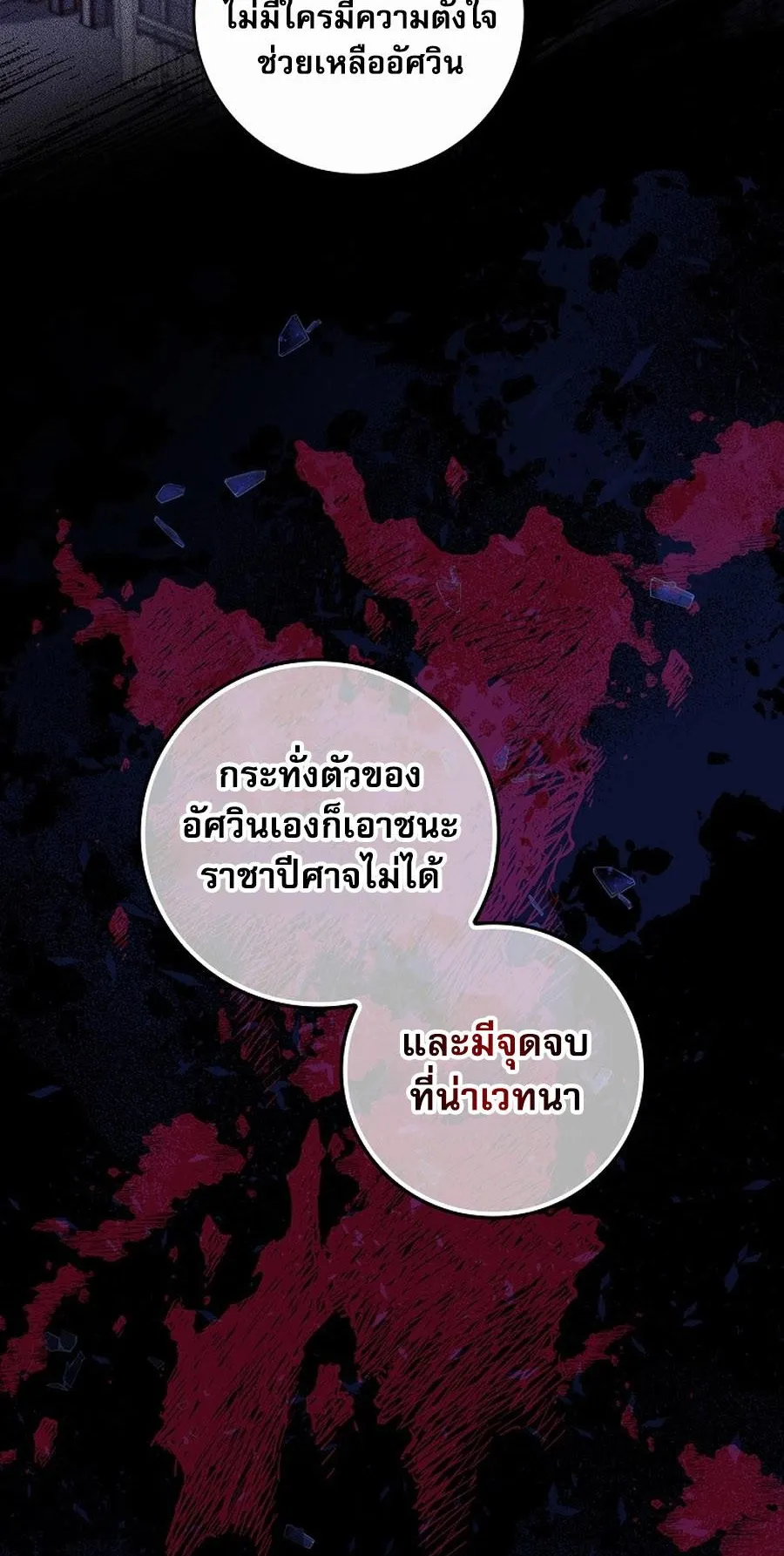 I Became the Youngest Prince in the Novel ตอนที่ 1 หน้า 18
