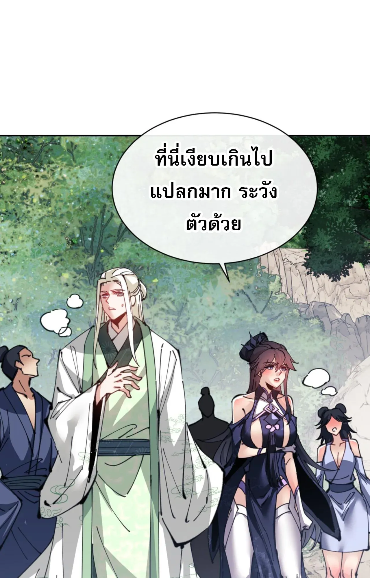 Devious Son of Heaven ตอนที่ 121 หน้า 12