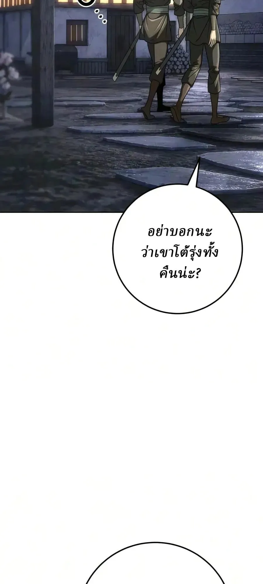 Sichuan’s Supreme King ตอนที่ 32 หน้า 15
