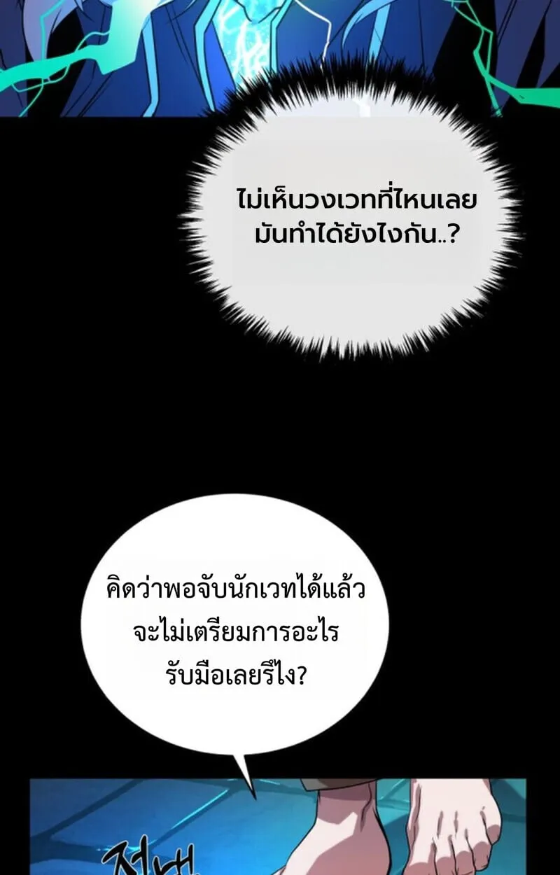Player of a Fallen Noble Family ตอนที่ 9 หน้า 80