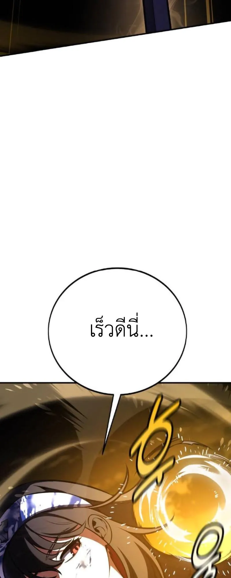 I Killed an Academy Player ตอนที่ 109 หน้า 20