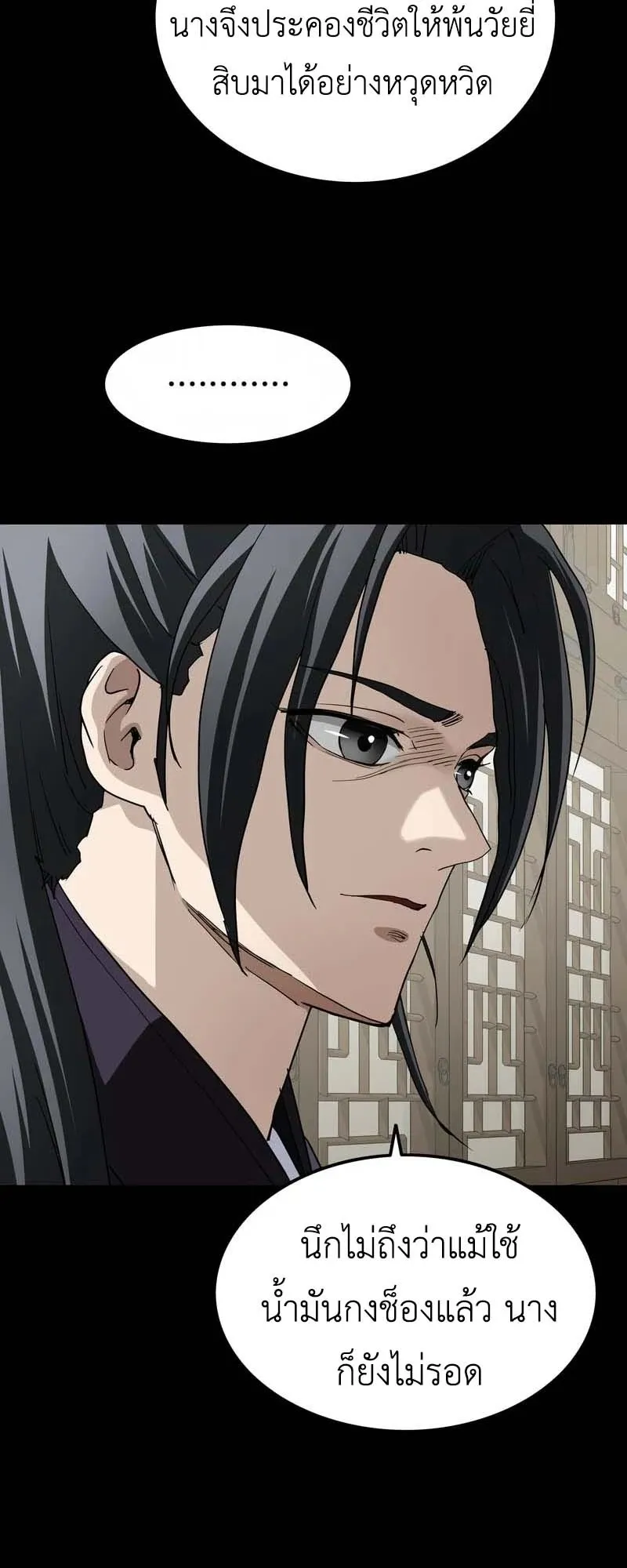 The Supreme Demonic Sword ตอนที่ 10 หน้า 12