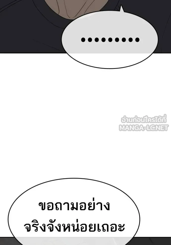 Loser Life 2 ตอนที่ 51 หน้า 72