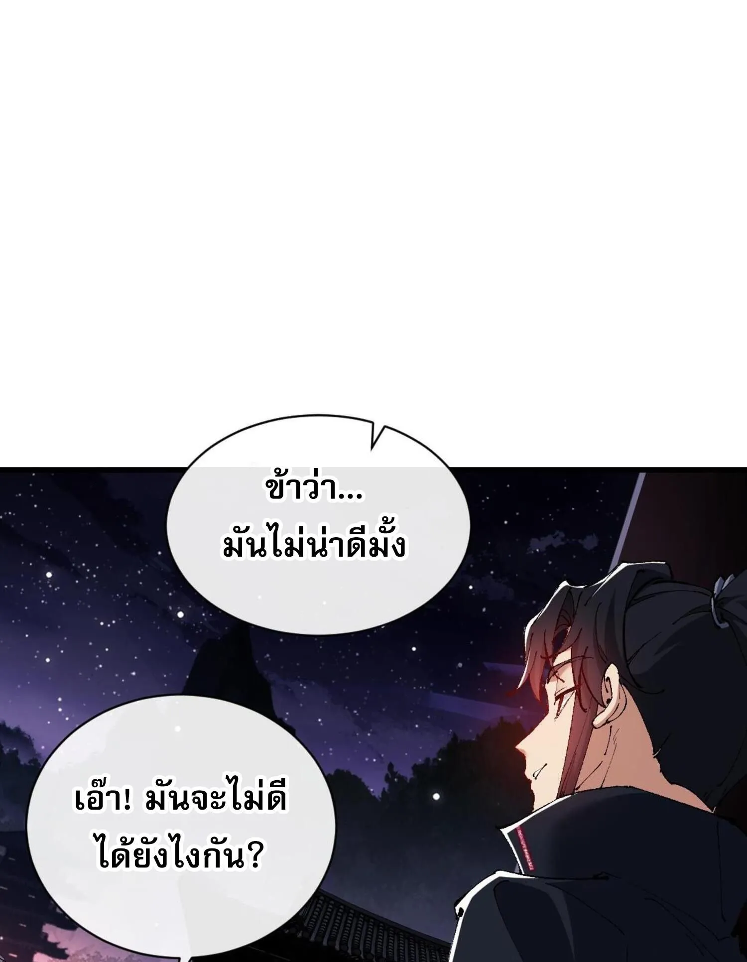 Devious Son of Heaven ตอนที่ 30 หน้า 32