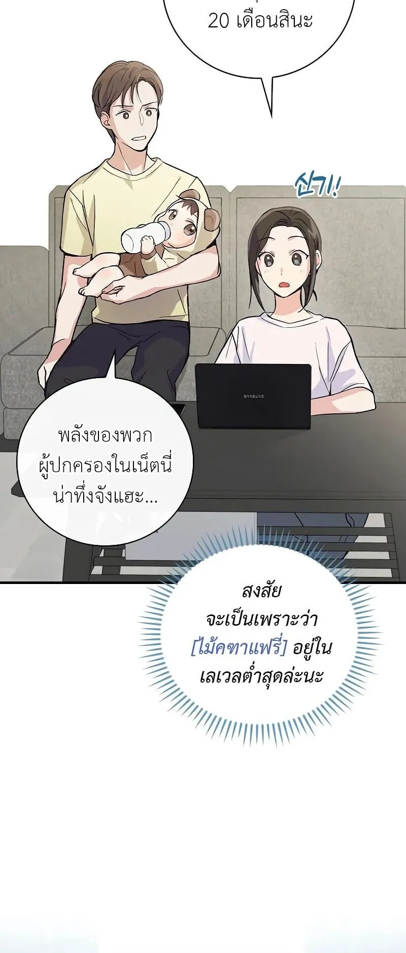 Superstar From Age 0 ตอนที่ 4 หน้า 43