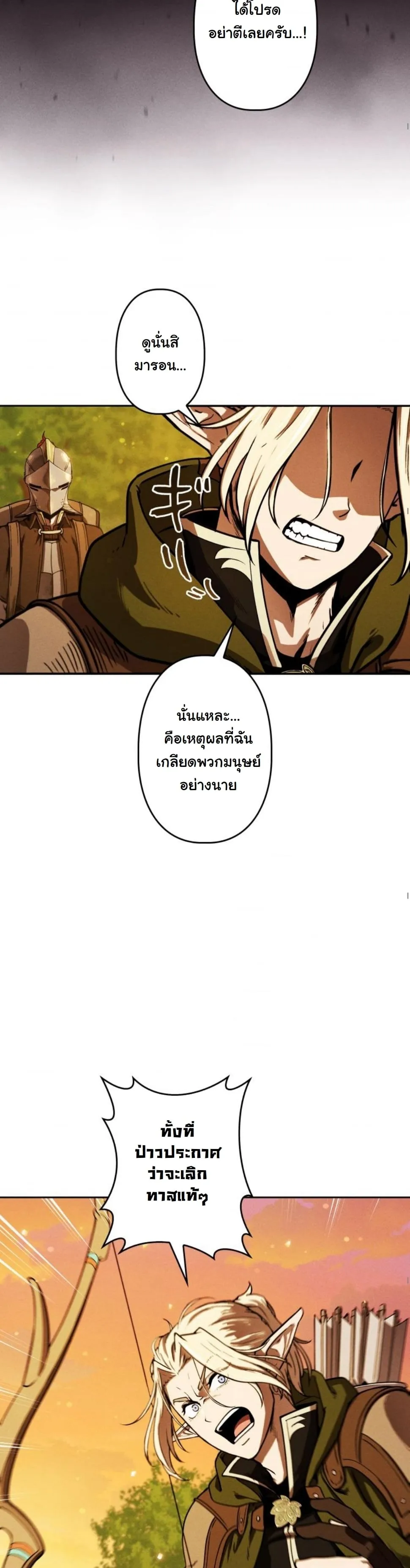 Revenge on the Tyrant Dragon ตอนที่ 6 หน้า 58