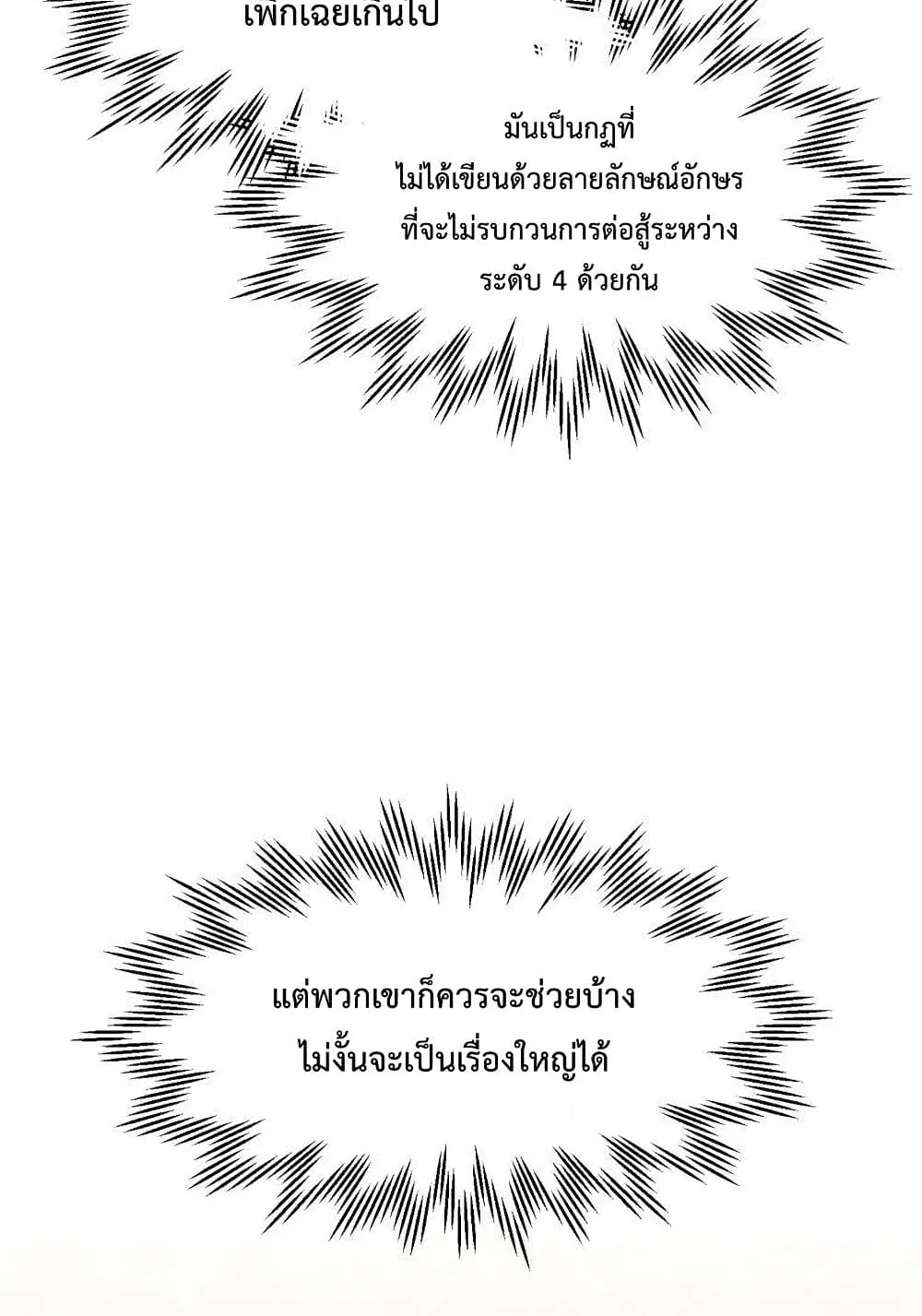 Helmut: The Forsaken Child ตอนที่ 13 หน้า 73