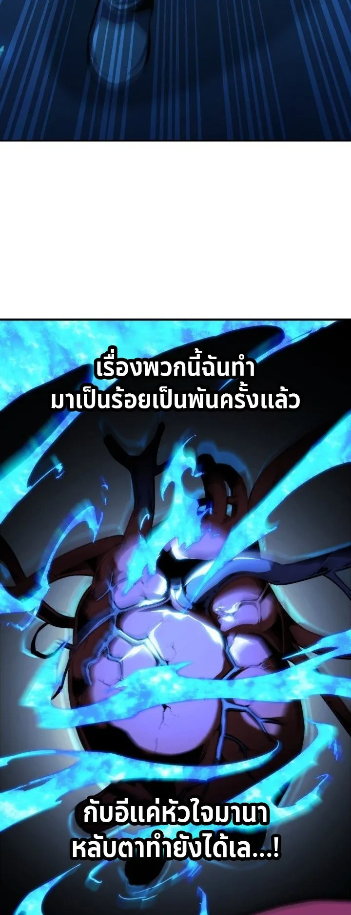 I Became The Rogue First Prince ตอนที่ 2 หน้า 21
