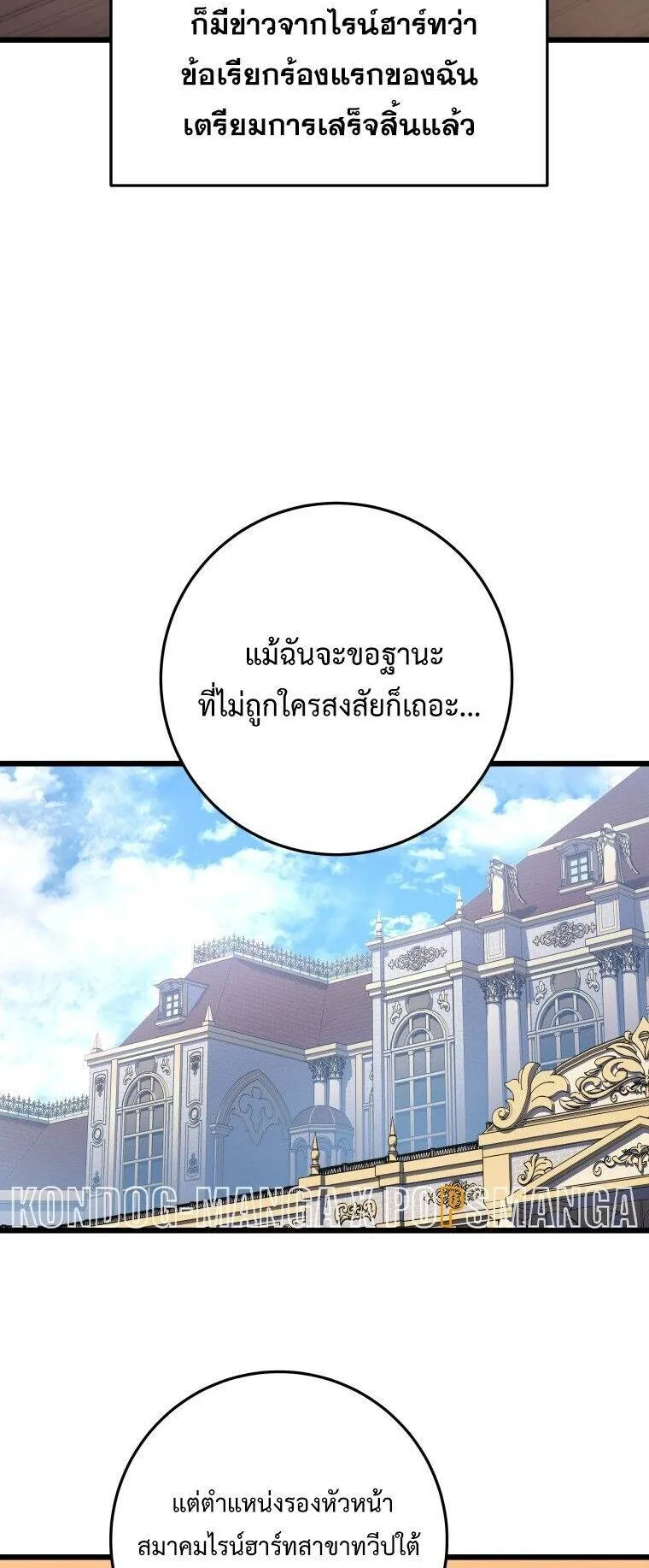 A Dragonslayer’s Peerless Regression ตอนที่ 47 หน้า 95