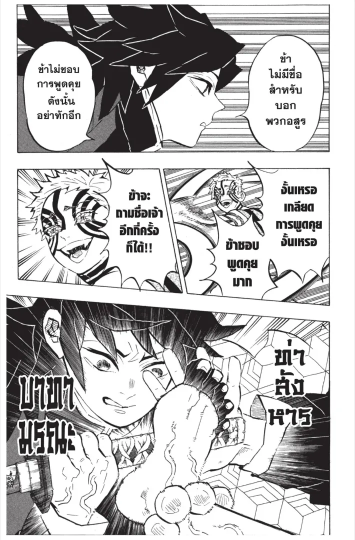 Kimetsu no yaiba ตอนที่ 148 หน้า 11