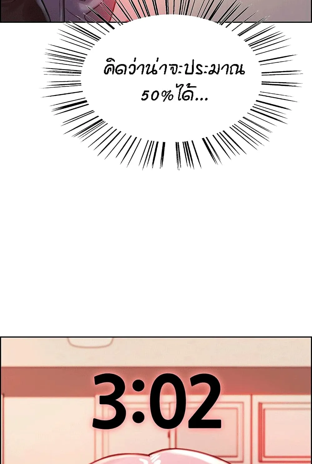 Sex-Stop Watch ตอนที่ 2 หน้า 63