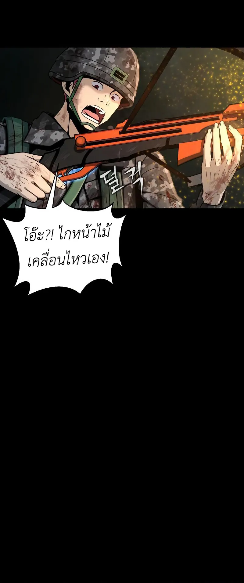 Steel-Eating Player ตอนที่ 3 หน้า 30