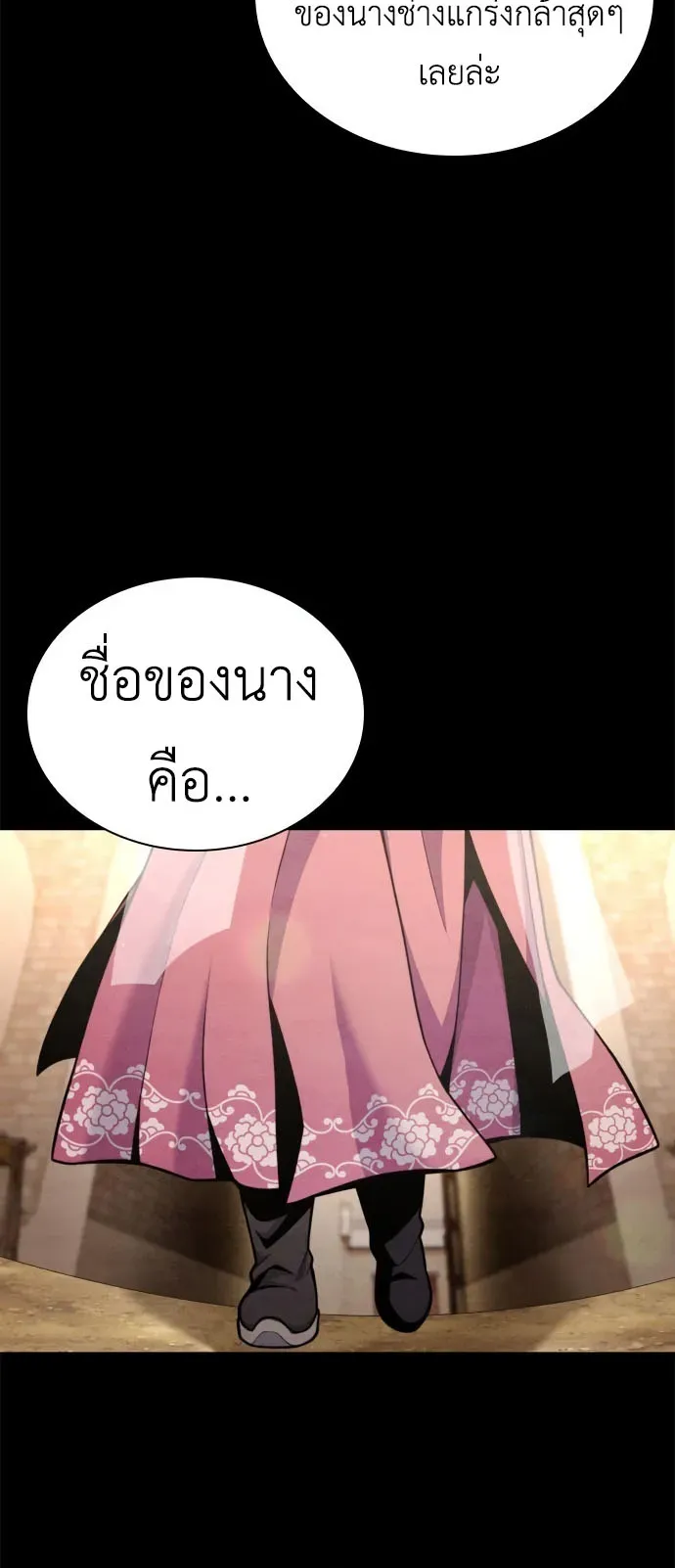 Regression of the Yong Clan Heir ตอนที่ 17 หน้า 6