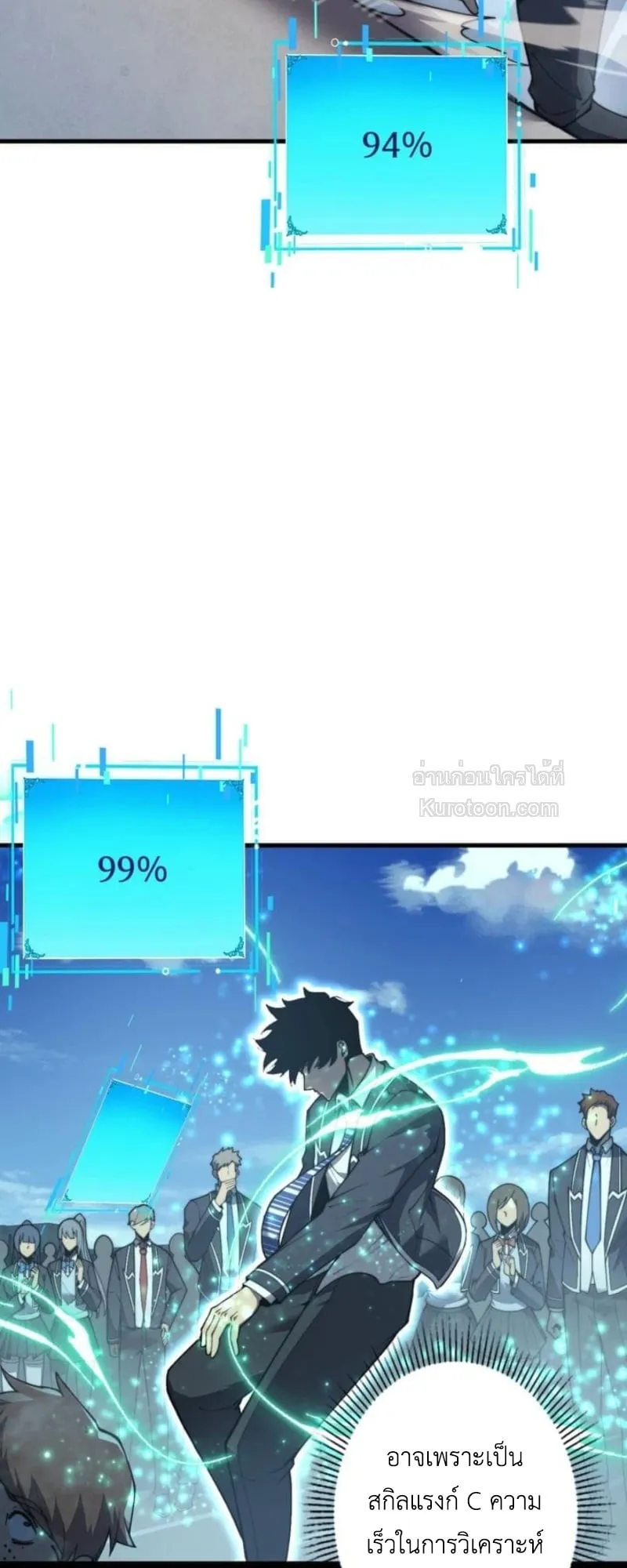 Absolute Domination at Level 0 Using My Analysis Skill เลเวล 0 ที่แกร่งที่สุด ตอนที่ 1 หน้า 76