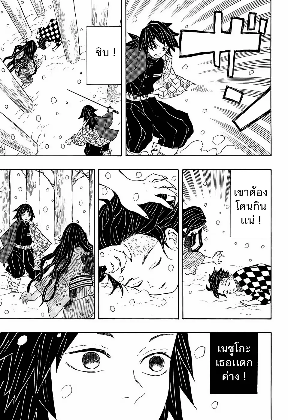 Kimetsu no yaiba ตอนที่ 1 หน้า 45