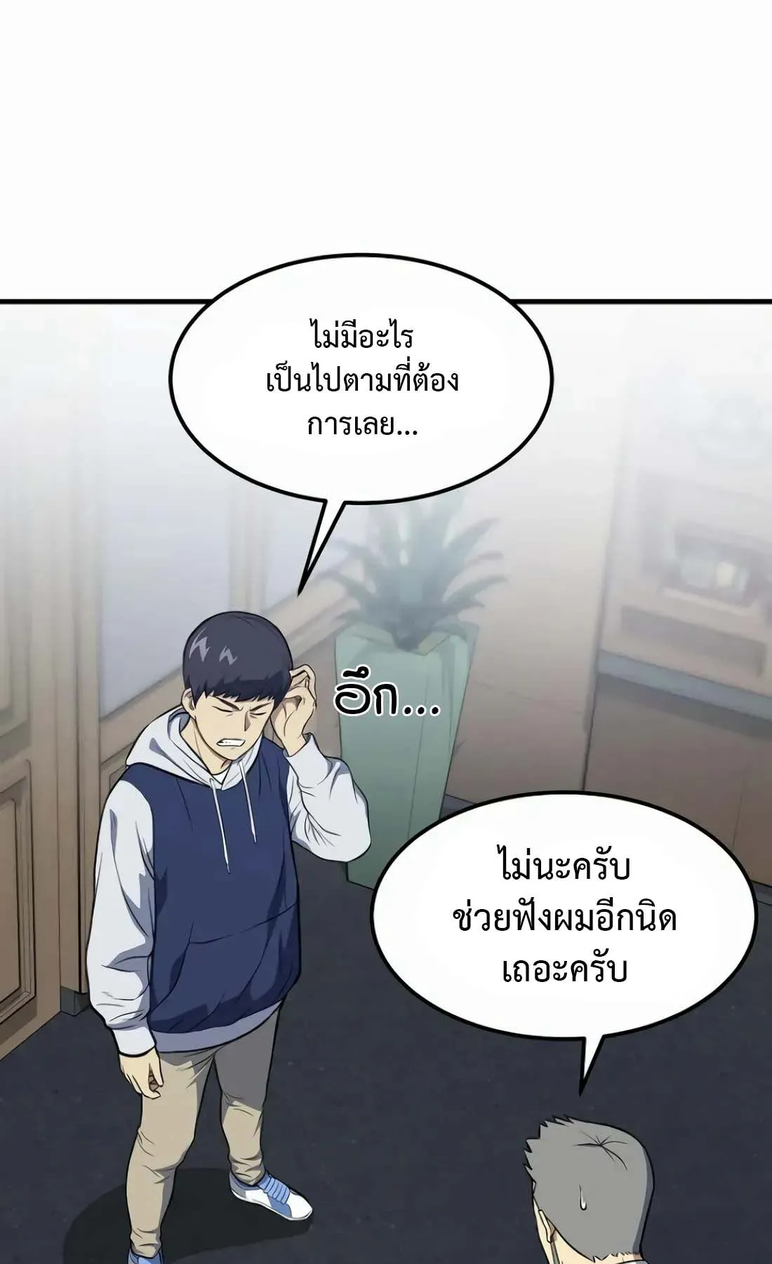 Academy Reincarnation Hero การหวนคืนของวีรบุรุษแห่งสถาบัน ตอนที่ 3 หน้า 152