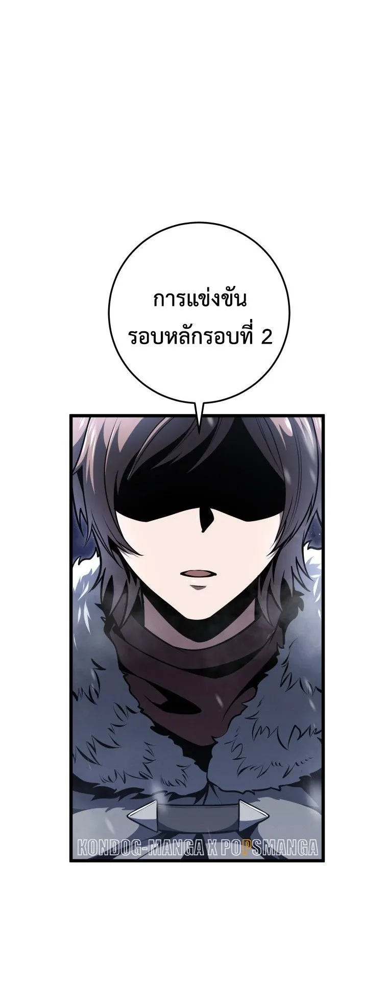 A Dragonslayer’s Peerless Regression ตอนที่ 89 หน้า 61