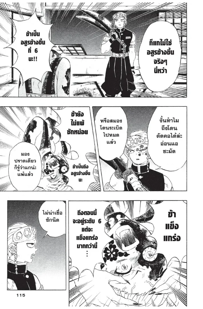 Kimetsu no yaiba ตอนที่ 80 หน้า 115