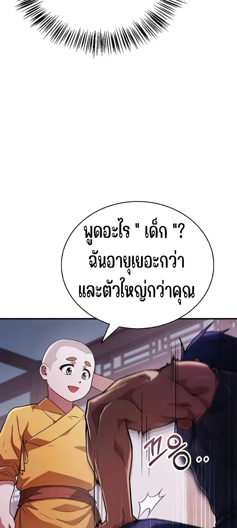 Genius Murim Trainer ตอนที่ 1 หน้า 70